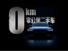 重拳出击反内卷，车企价格战急刹车